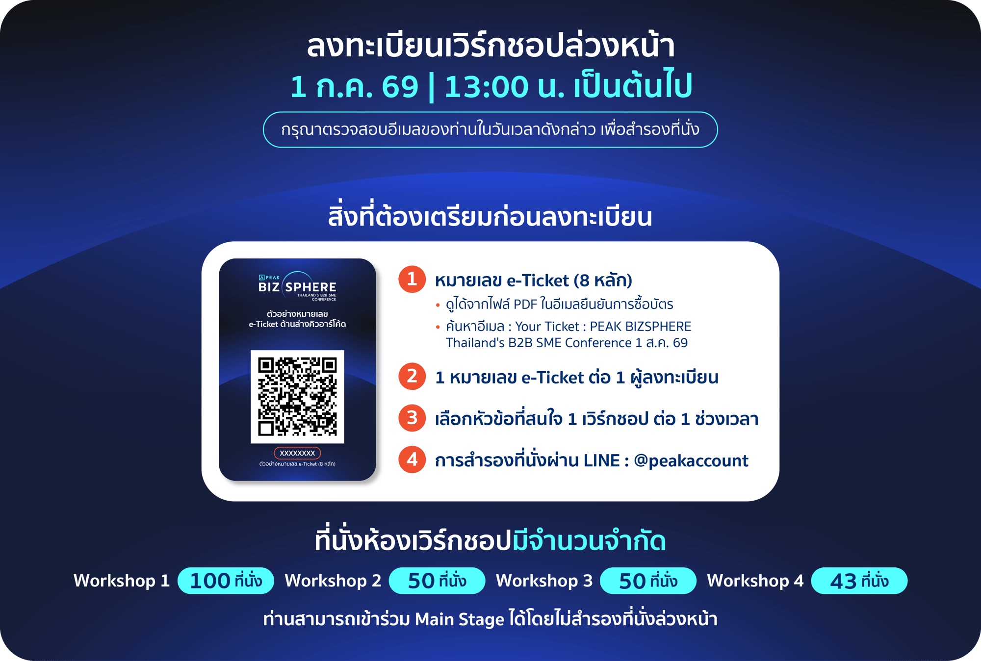Landing Page Banner เปิดรับลงทะเบียน